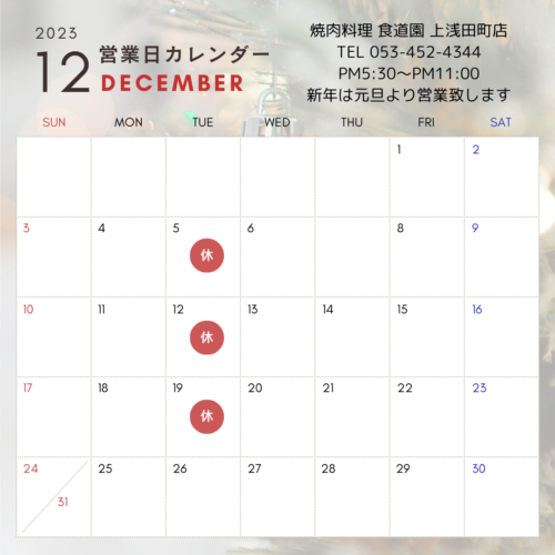 ホワイト 赤 緑 クリスマス 12月のスケジュール 営業日カレンダー インスタグラム投稿