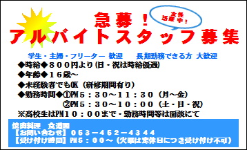 バイト募集ネット版2012.JPG